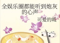 吃瓜系统心声娱乐圈