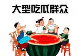 娱乐吃瓜酱看图
