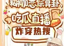 娱乐吃瓜直播热搜在哪看,揭秘娱乐吃瓜热门话题观看指南